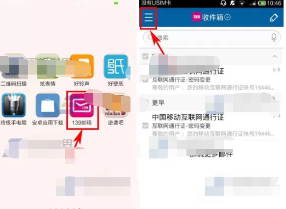 怎么在手机139邮箱中添加邮箱账户？