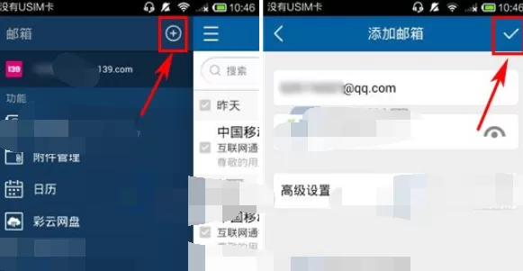 怎么在手机139邮箱中添加邮箱账户?