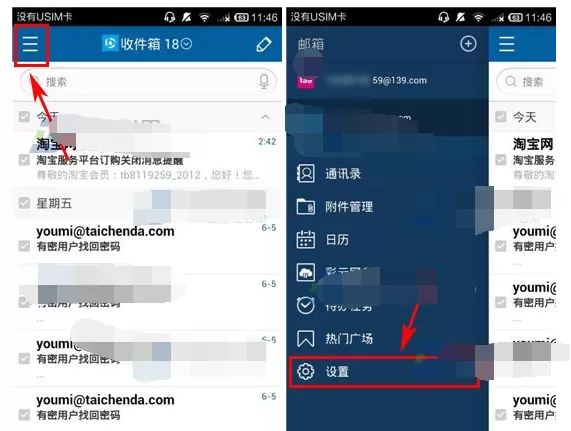 如何在手机139邮箱中开启手势密码?