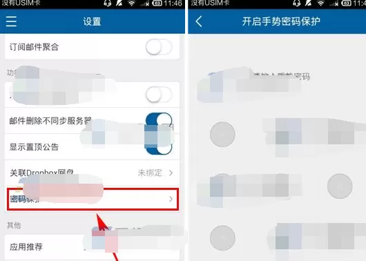 如何在手机139邮箱中开启手势密码?