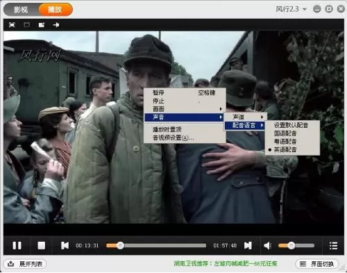 怎么在风行播放器中切换配音语言？