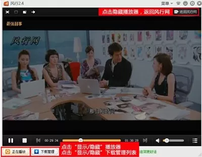 怎么在风行播放器中找到自己想看的电影?