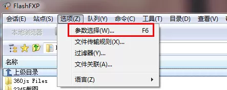 FlashFXP怎么连接服务器？FlashFXP连接服务器的图文教程