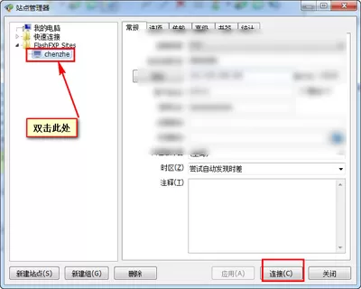 如何在flashfxp中上传文件?flashfxp上传文件的具体步骤