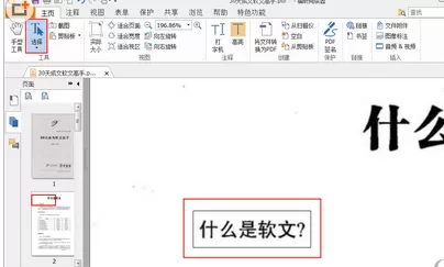 如何在福昕PDF阅读器中复制文字？