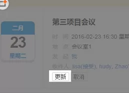 在YoMail中更新会议的具体方法   YoMail如何更新会议