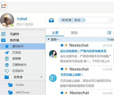 如何使用YoMail邮件客户端?YoMail邮件客户端的使用方法