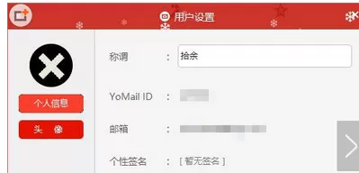 如何在YoMail中更改头像和添加签名档?