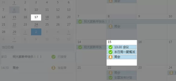 在YoMail的日历中创建会议的具体方法