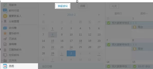 在YoMail的日历中创建会议的具体方法