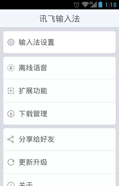 讯飞输入法设置键盘的具体步骤 讯飞输入法怎么设置键盘