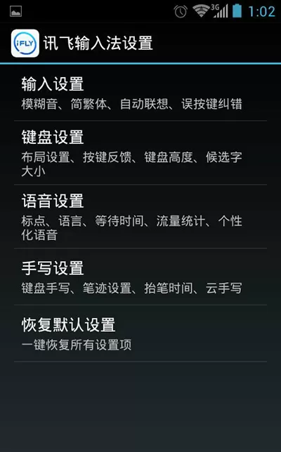 讯飞输入法设置键盘的具体步骤 讯飞输入法怎么设置键盘