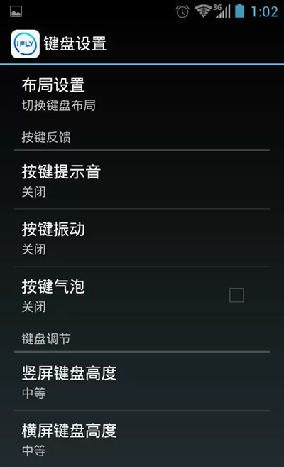 讯飞输入法设置键盘的具体步骤 讯飞输入法怎么设置键盘