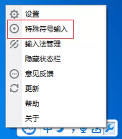 在讯飞输入法中输入特殊符号的具体方法