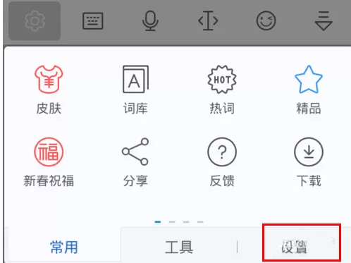 如何调整讯飞输入法键盘高度?讯飞输入法调整键盘高度的方法
