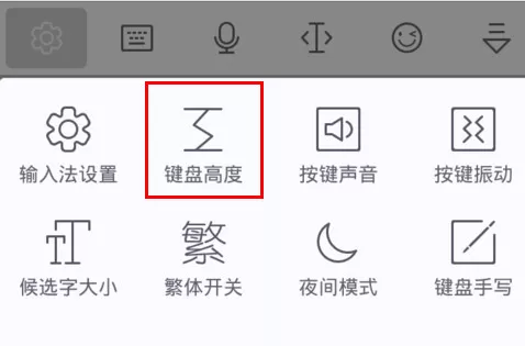 如何调整讯飞输入法键盘高度?讯飞输入法调整键盘高度的方法