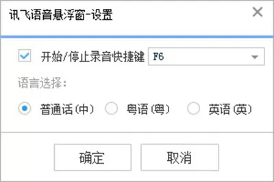在讯飞输入法中设置语音悬浮框的图文教程