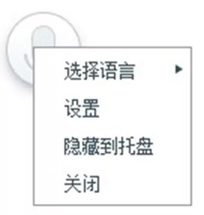 在讯飞输入法中设置语音悬浮框的图文教程