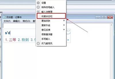 在讯飞输入法中隐藏和恢复状态栏的具体方法