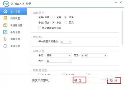 如何设置讯飞输入法的字体?讯飞输入法字体的设置方法