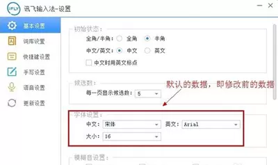如何设置讯飞输入法的字体?讯飞输入法字体的设置方法