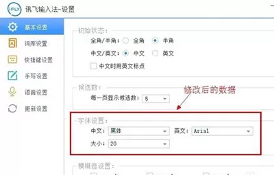 如何设置讯飞输入法的字体?讯飞输入法字体的设置方法