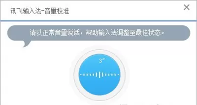 讯飞输入法语音功能的设置方法 如何设置讯飞输入法语音功能