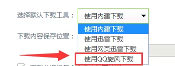 怎样将QQ旋风设为360安全浏览器的默认下载器?