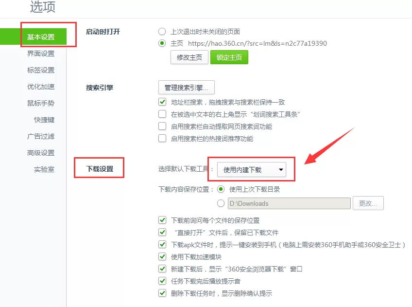 怎样将QQ旋风设为360安全浏览器的默认下载器?
