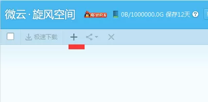 qq旋风怎样离线下载?qq旋风离线下载的具体操作