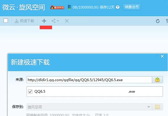 qq旋风怎样离线下载?qq旋风离线下载的具体操作