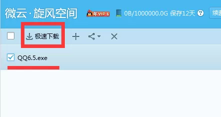 qq旋风怎样离线下载?qq旋风离线下载的具体操作