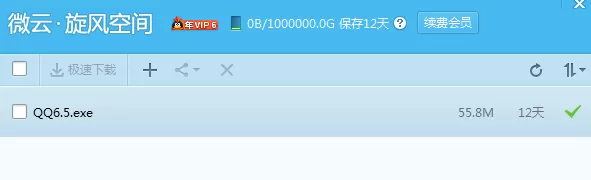 qq旋风怎样离线下载?qq旋风离线下载的具体操作
