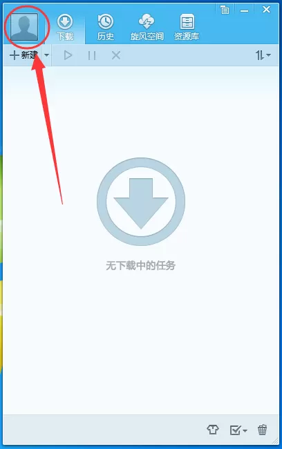 qq旋风怎样离线下载?qq旋风离线下载的具体操作