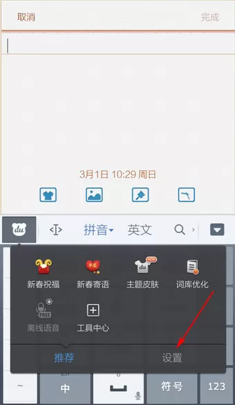 如何在手机百度输入法中更换字体?