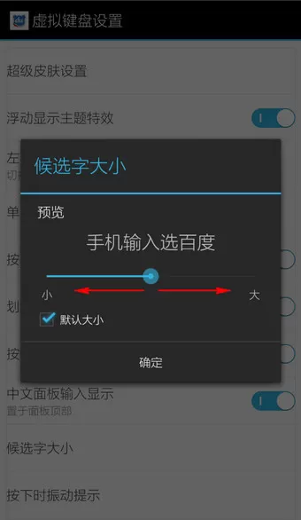 如何在手机百度输入法中更换字体?