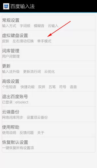 如何在手机百度输入法中更换字体?