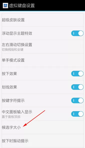 如何在手机百度输入法中更换字体?
