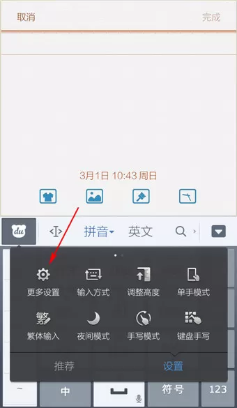 如何在手机百度输入法中更换字体?