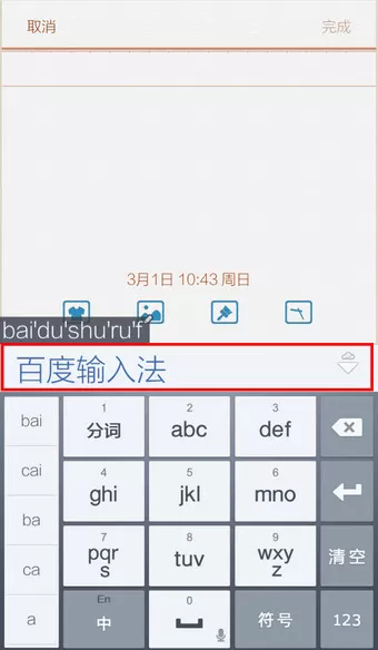如何在手机百度输入法中更换字体?