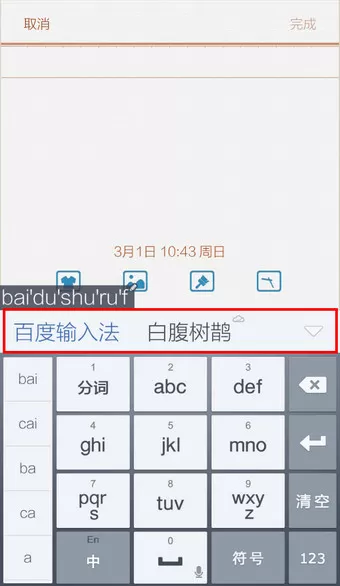 如何在手机百度输入法中更换字体?