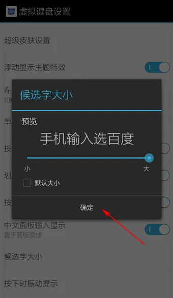 如何在手机百度输入法中更换字体?