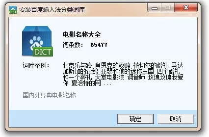 在百度输入法中安装分类词库的具体方法