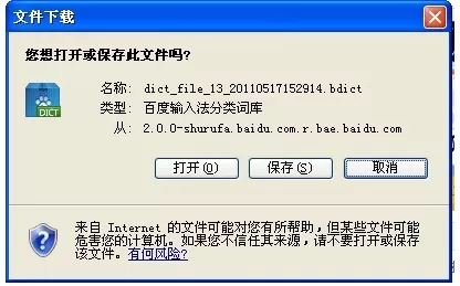 在百度输入法中安装分类词库的具体方法