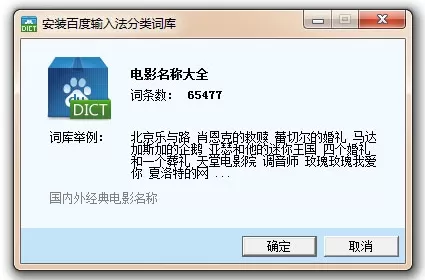 在百度输入法中安装分类词库的具体方法