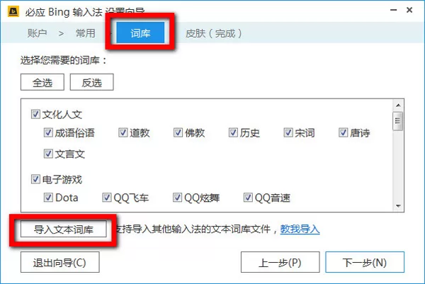 必应输入法词库如何导入?必应输入法导入词库的方法