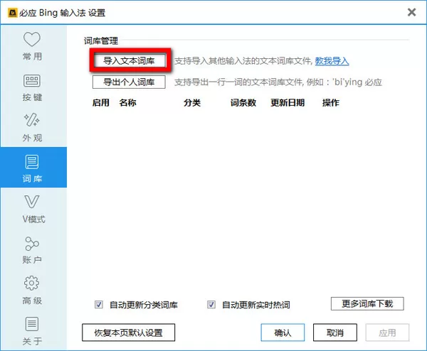 必应输入法词库如何导入?必应输入法导入词库的方法