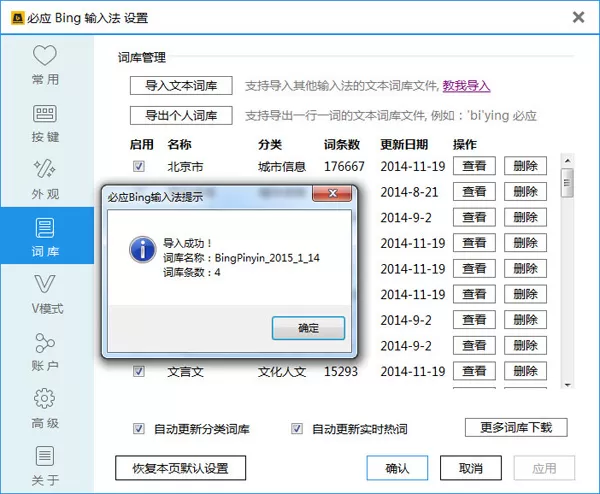 必应输入法词库如何导入?必应输入法导入词库的方法