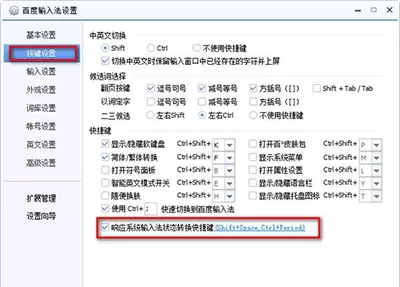 在百度输入法中全角半角的切换方法