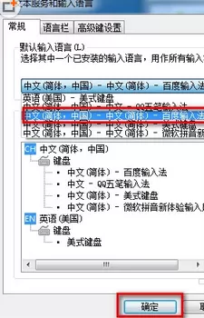 将百度输入法设置为默认输入语言的具体方法